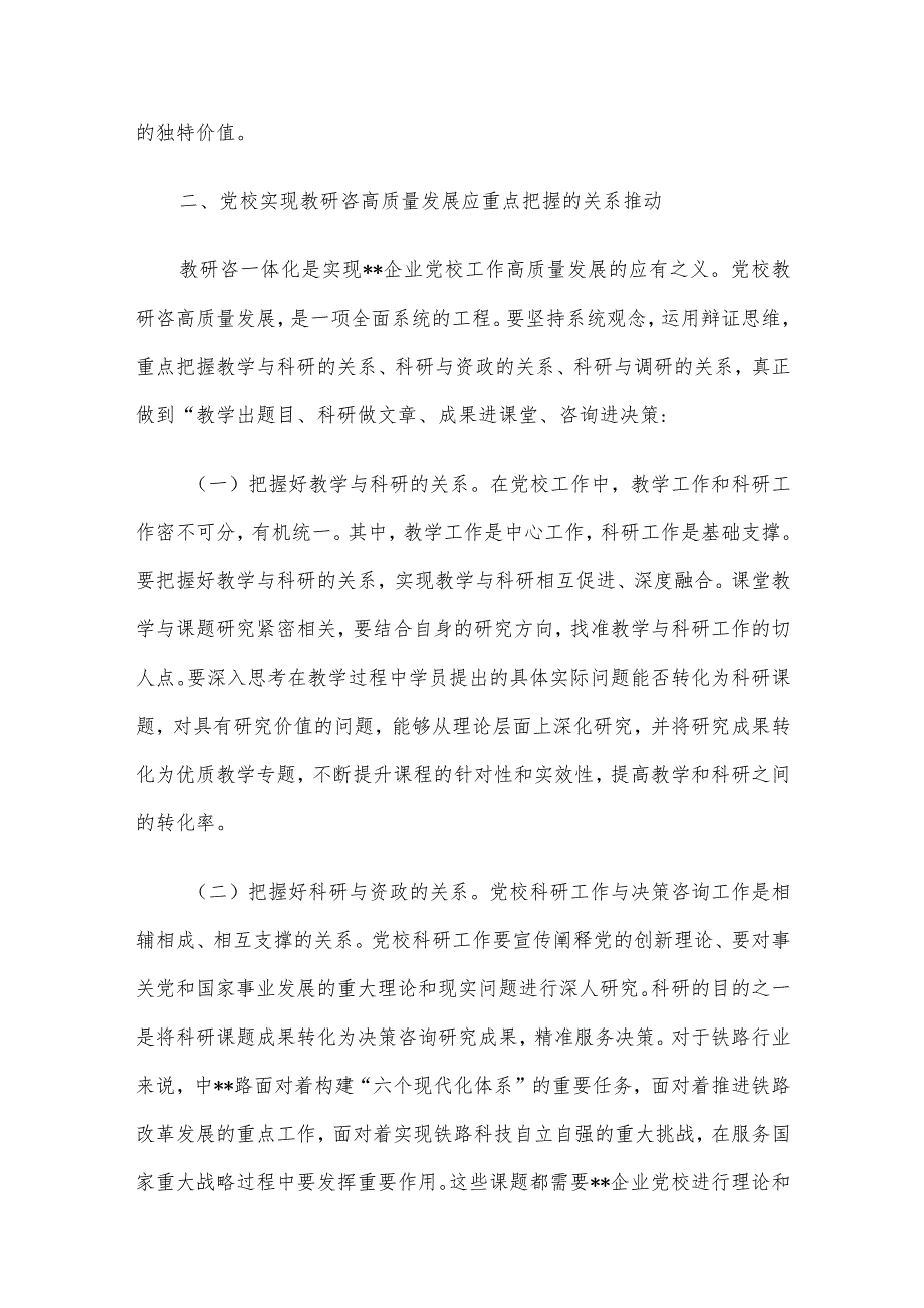 书记在党校机关党支部集体学习研讨会上的讲话.docx_第3页