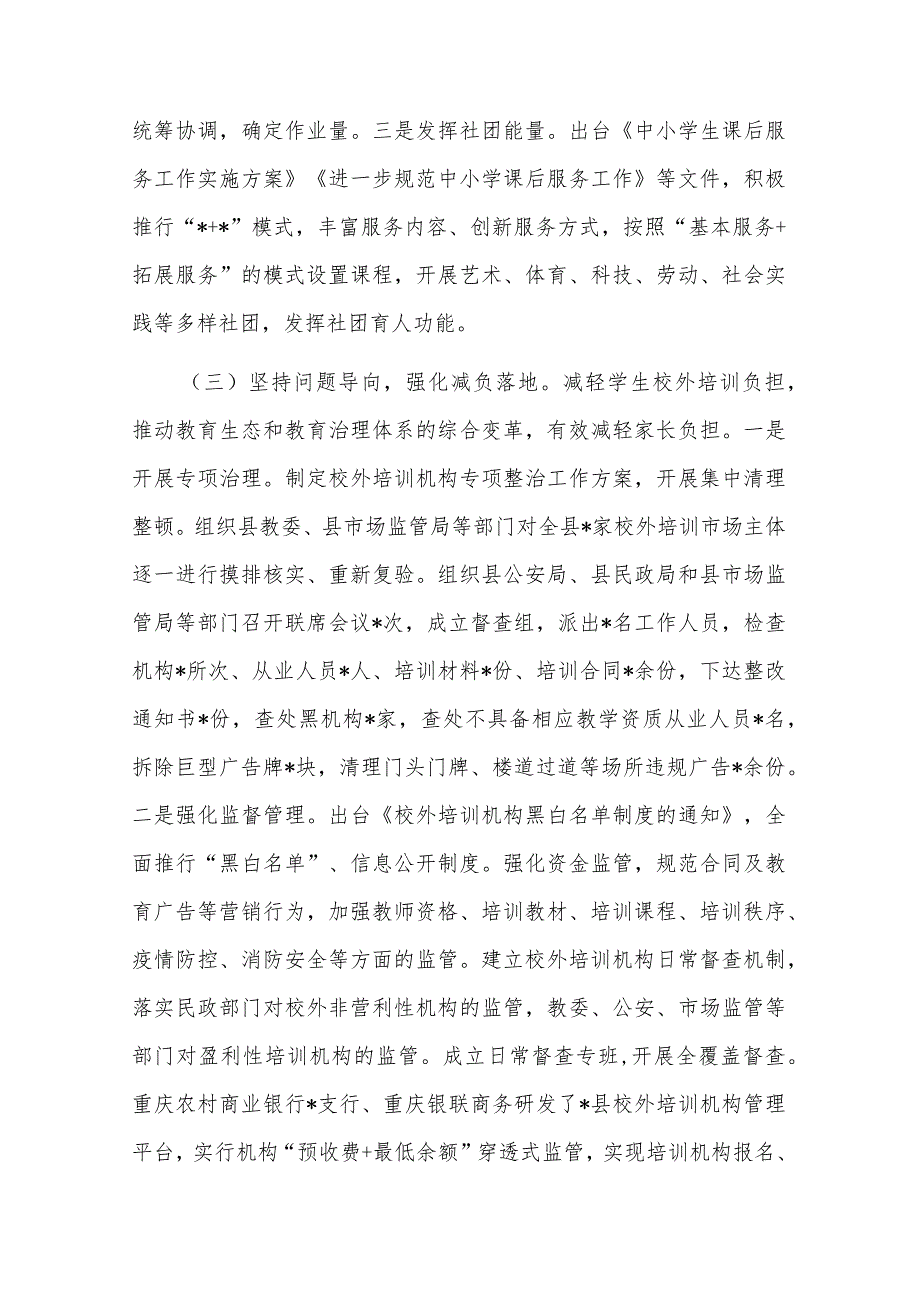 在人大常委会上关于贯彻落实“双减”工作情况的报告(二篇).docx_第3页