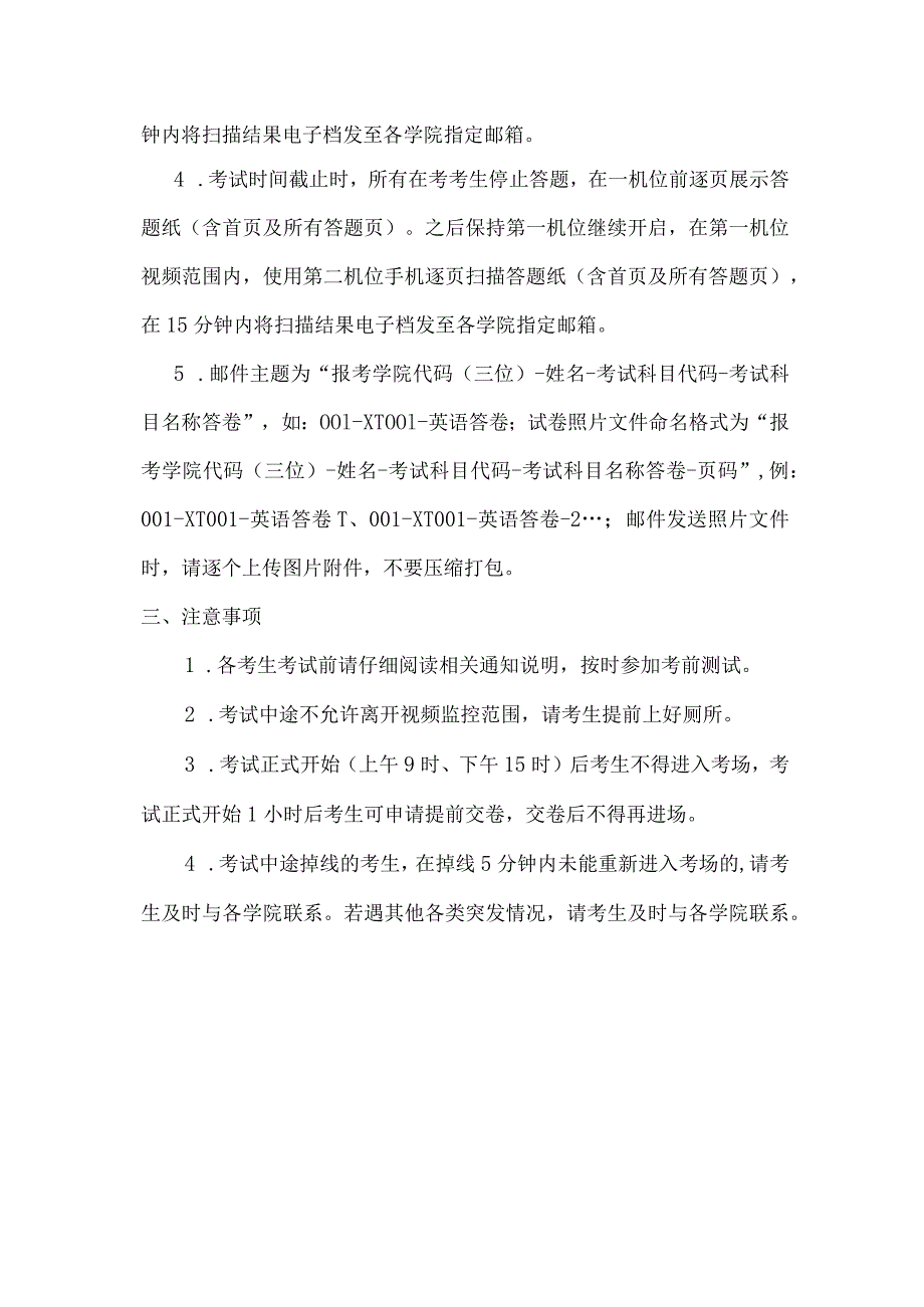 XX电子科技大学202X年博士研究生普通招考初试安排说明.docx_第2页