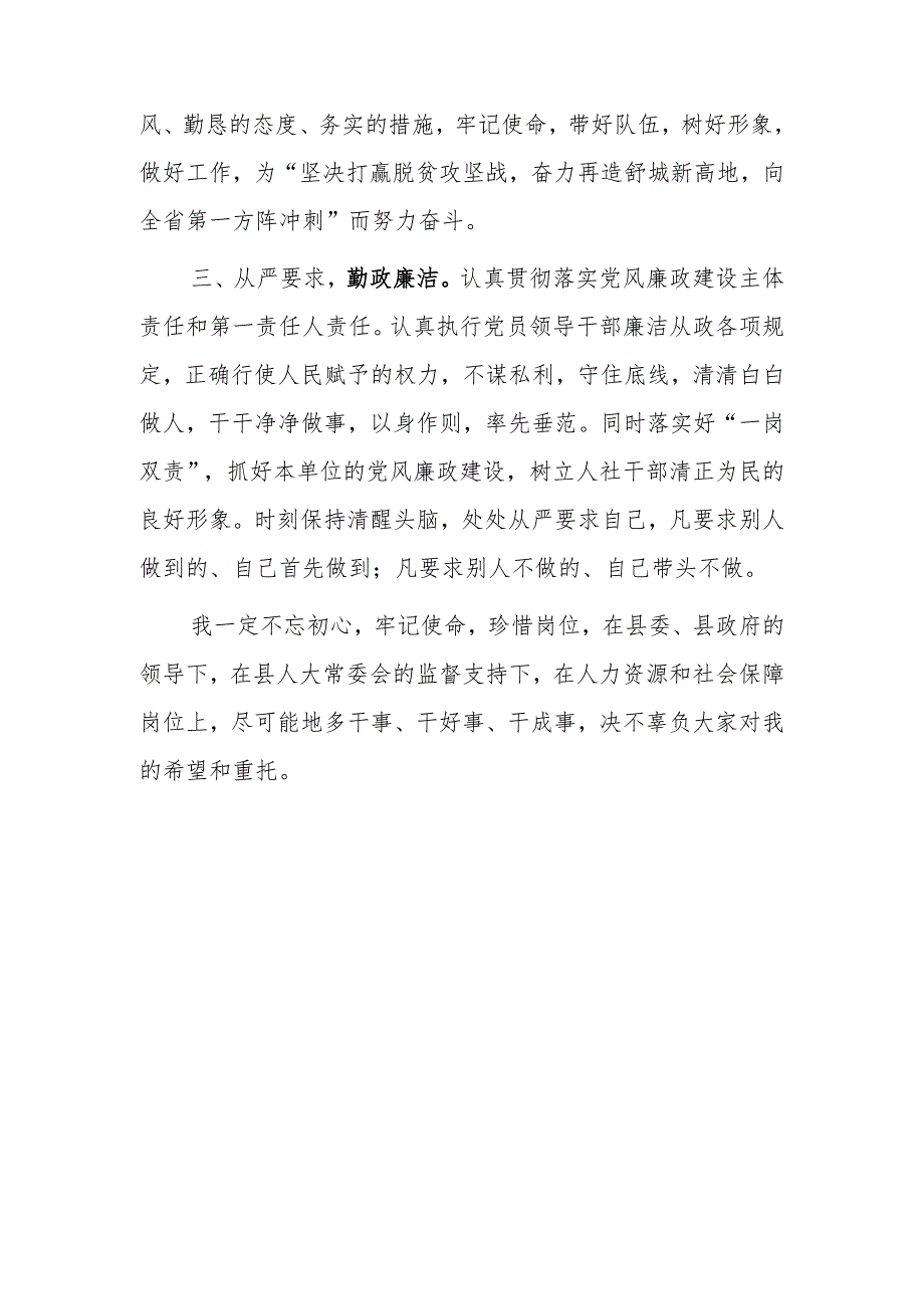 人力资源和社会保障局局长任职表态发言2篇.docx_第2页