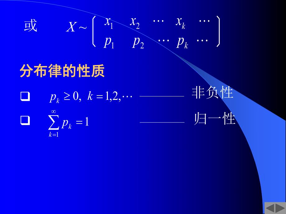 离散随机变量及分布律.ppt_第2页