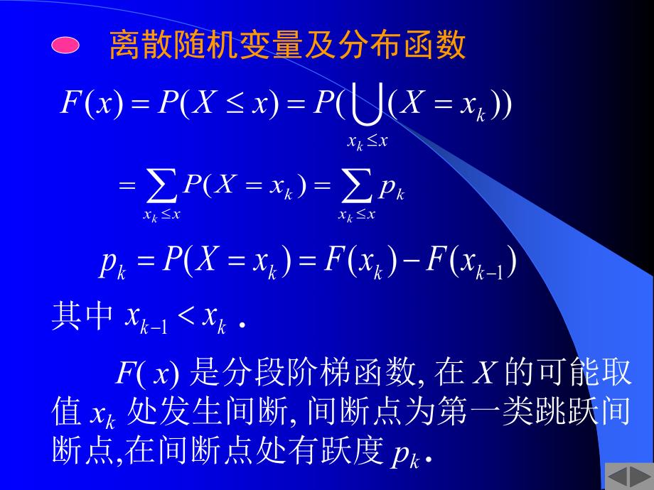 离散随机变量及分布律.ppt_第3页