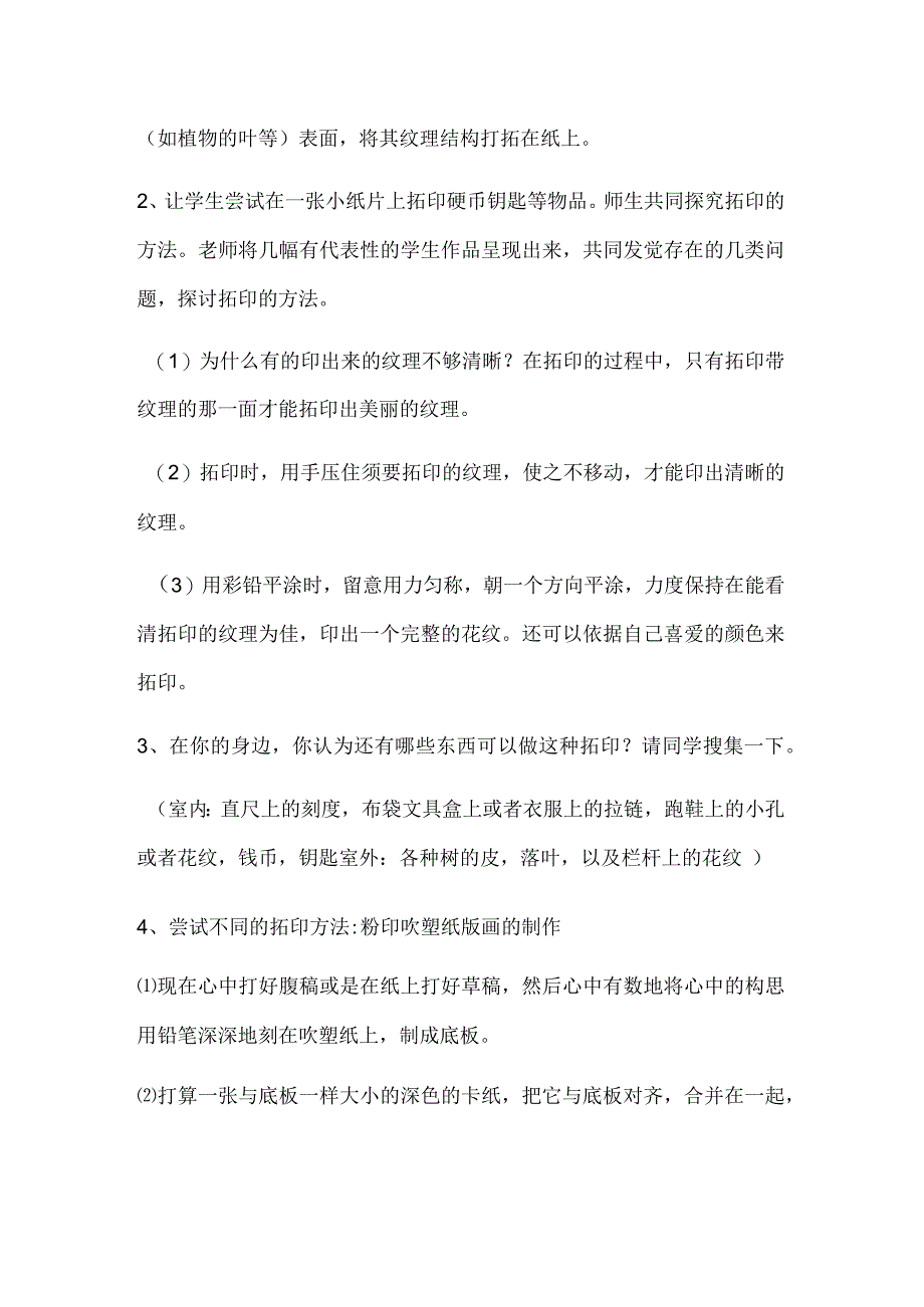 一年级下美术教案有趣的拓印_湘美版 (2018秋).docx_第2页