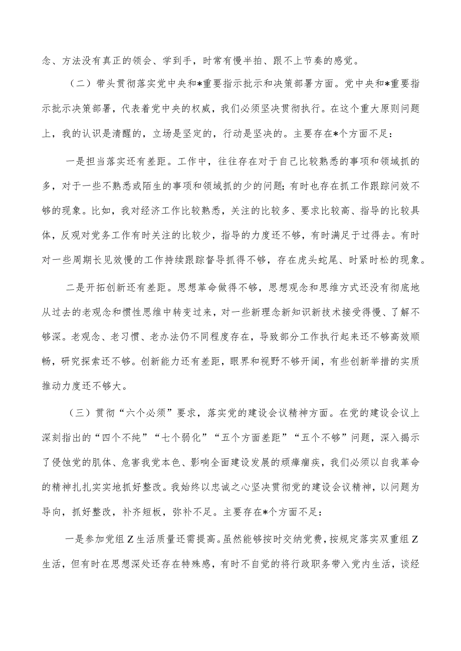 支部书记23年个人检查材料.docx_第2页