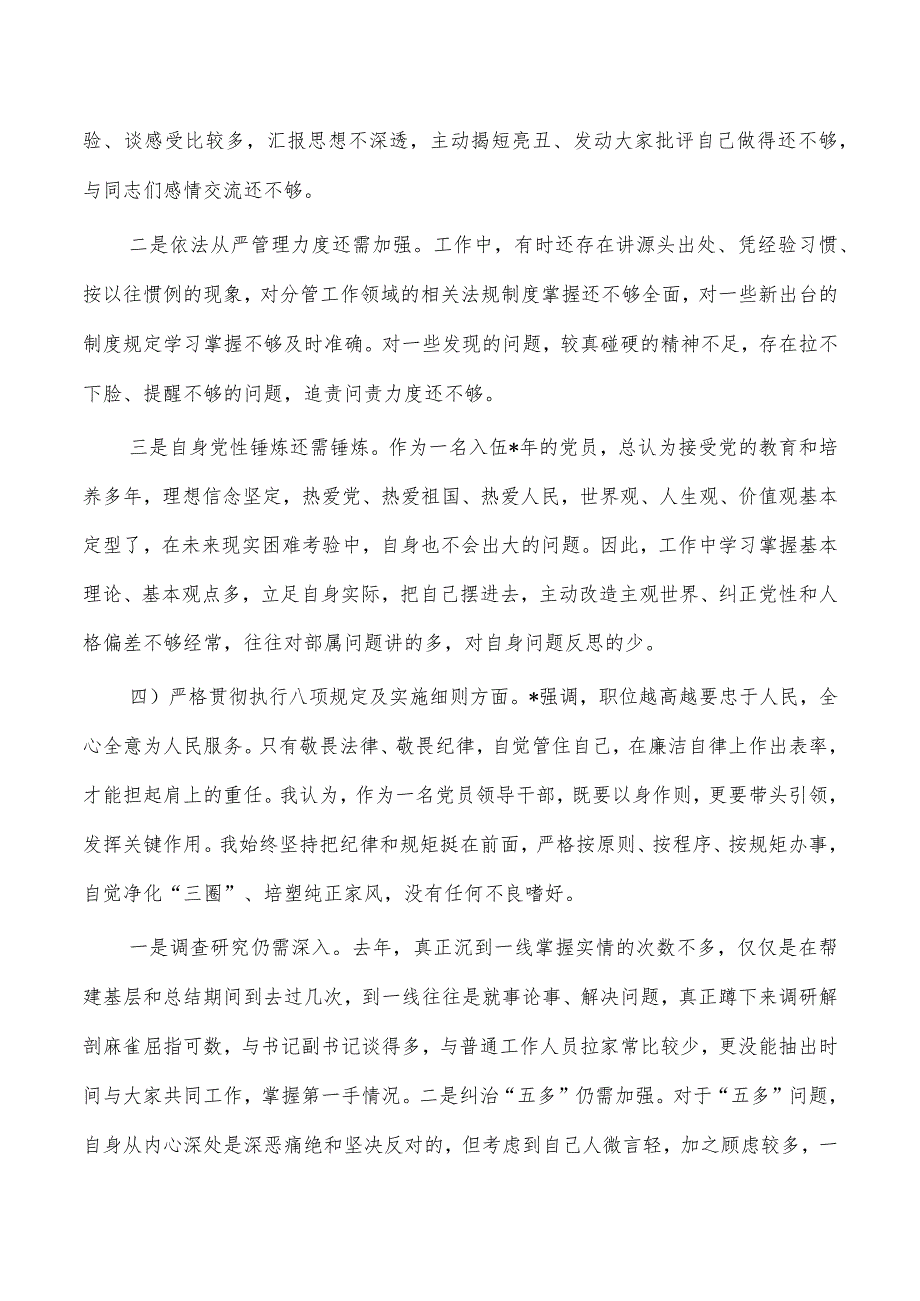 支部书记23年个人检查材料.docx_第3页