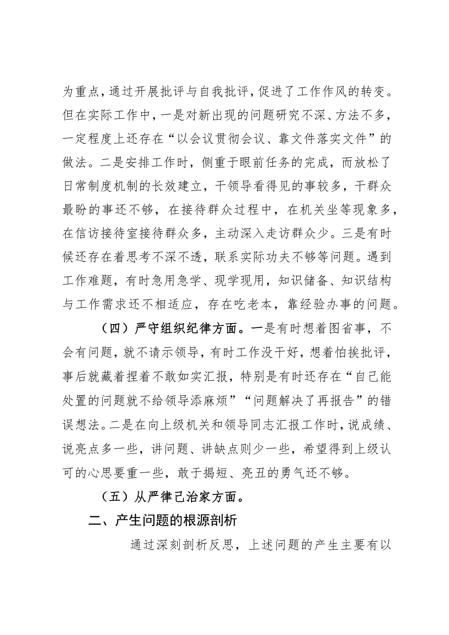 彻底肃清流毒影响专题组织生活会对照检查材料 .docx_第3页