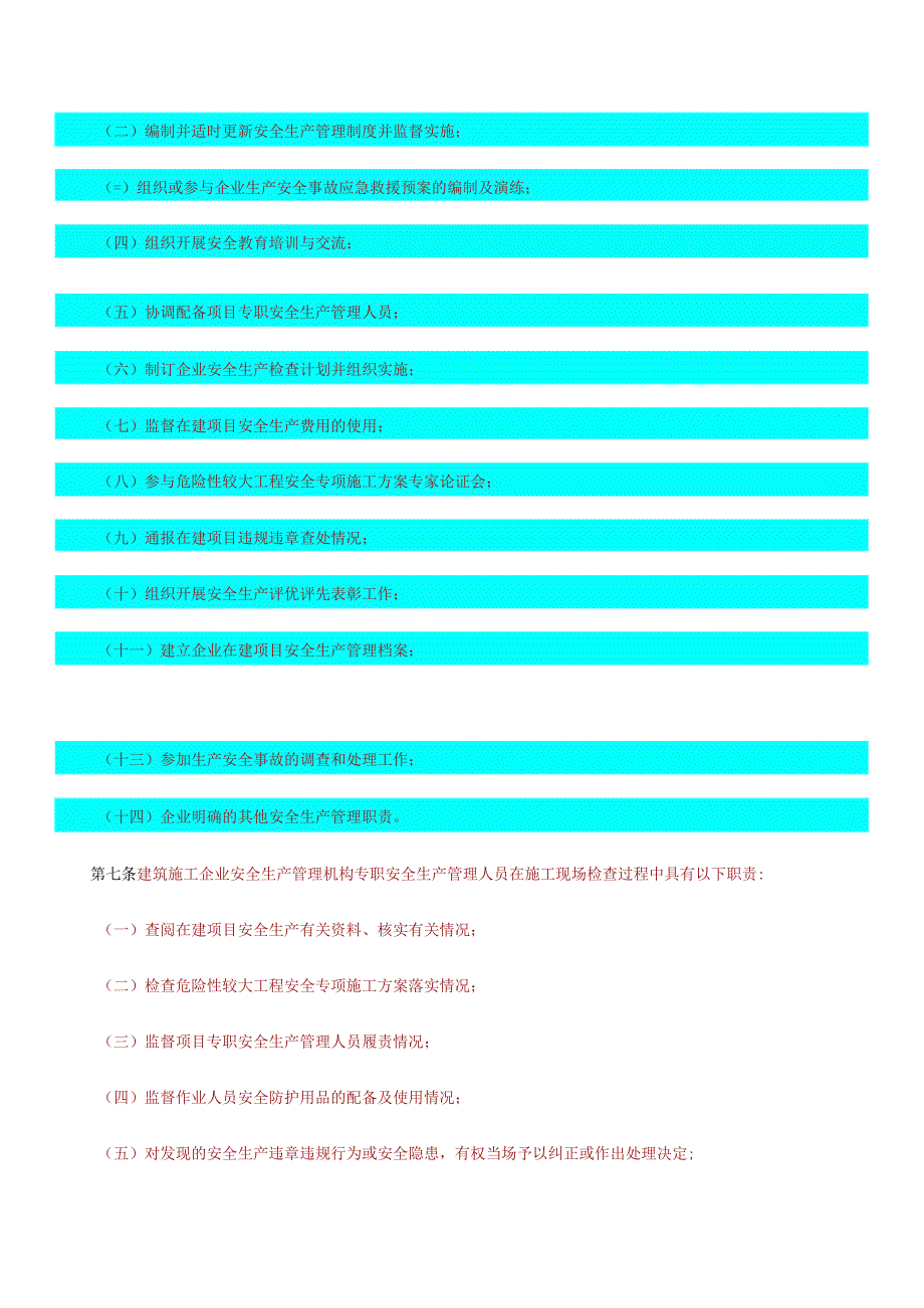 33.建筑施工企业安全生产管理机构设置及专职安全生产管理人员配备办法（建质〔2008〕91号）.docx_第2页