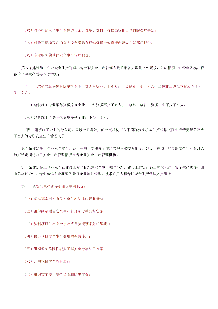 33.建筑施工企业安全生产管理机构设置及专职安全生产管理人员配备办法（建质〔2008〕91号）.docx_第3页