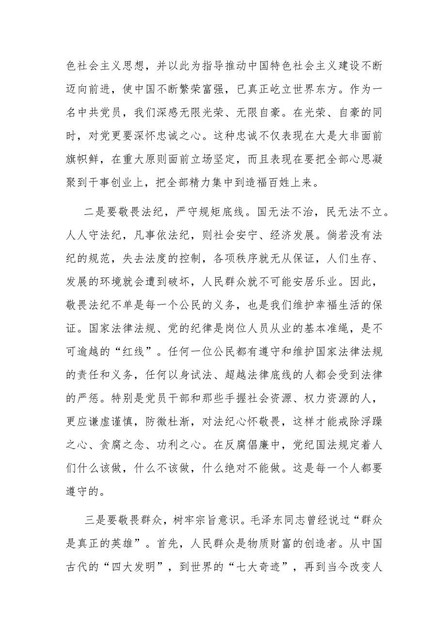 2023年9月份观看警示教育片感悟.docx_第2页