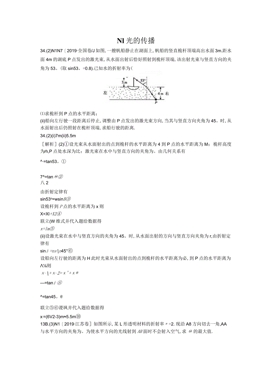 N单元 光学 电磁波 相对论.docx_第1页