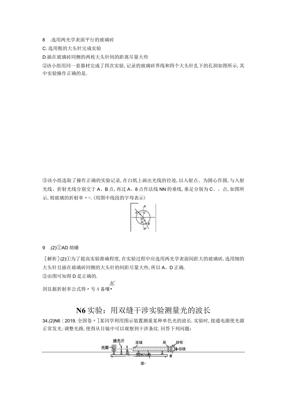 N单元 光学 电磁波 相对论.docx_第3页