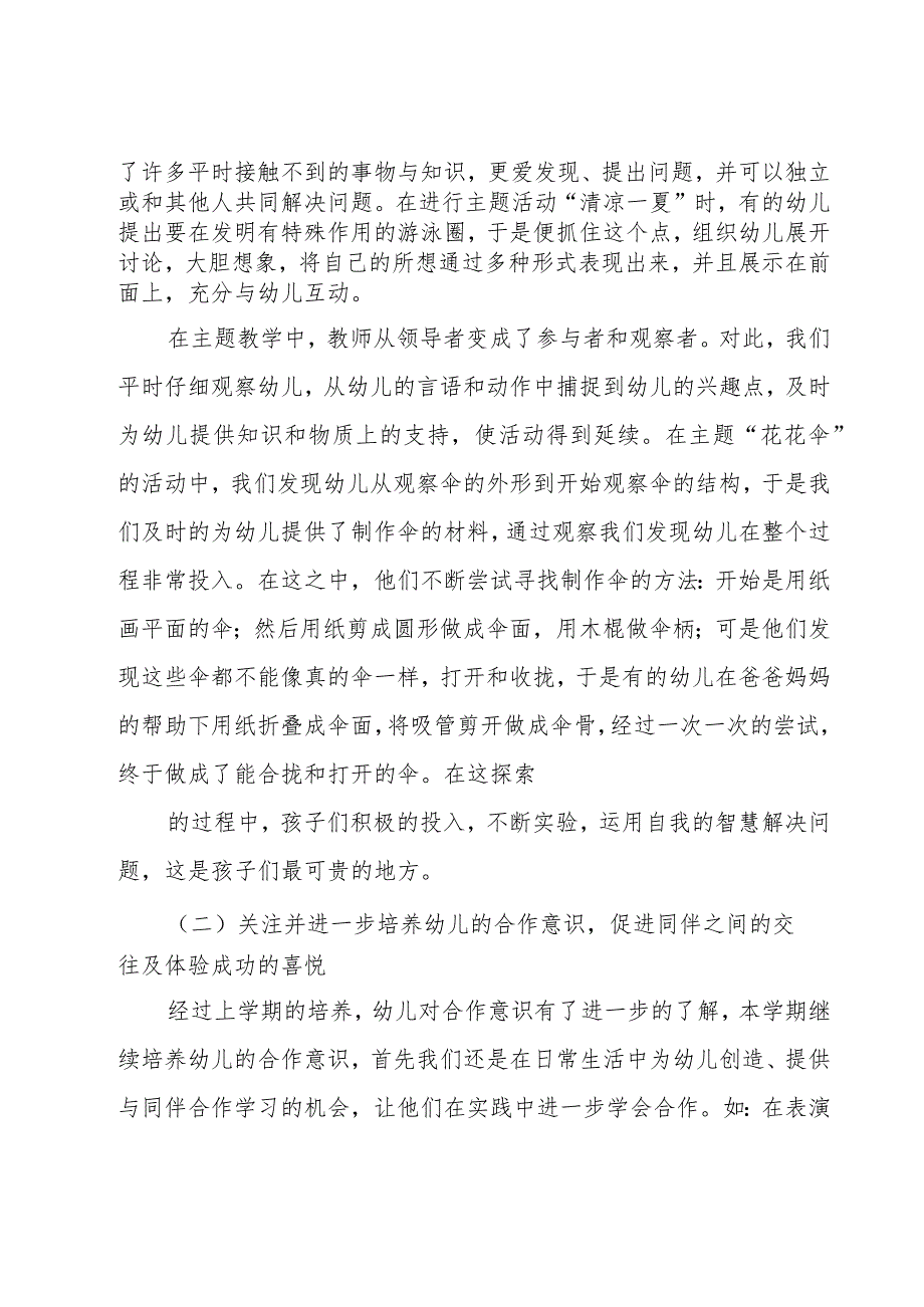 中班下学期保育工作总结.docx_第2页