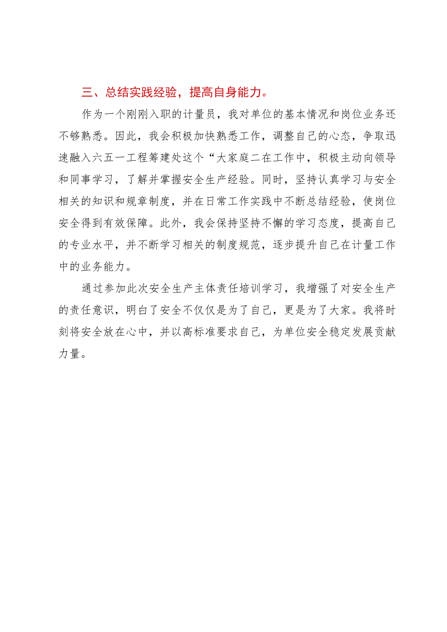 参加安全生产主体责任培训心得体会.docx_第2页