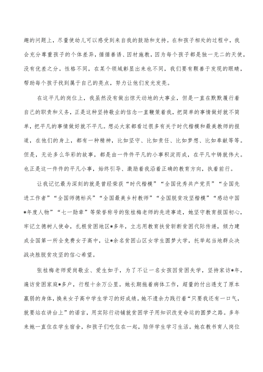 幼儿教师体会演讲发言.docx_第2页