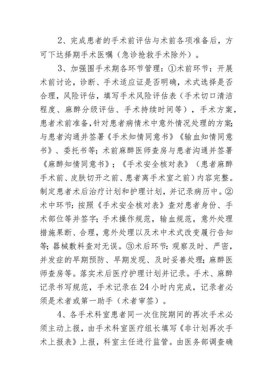 非计划再次手术监控管理制度.docx_第2页