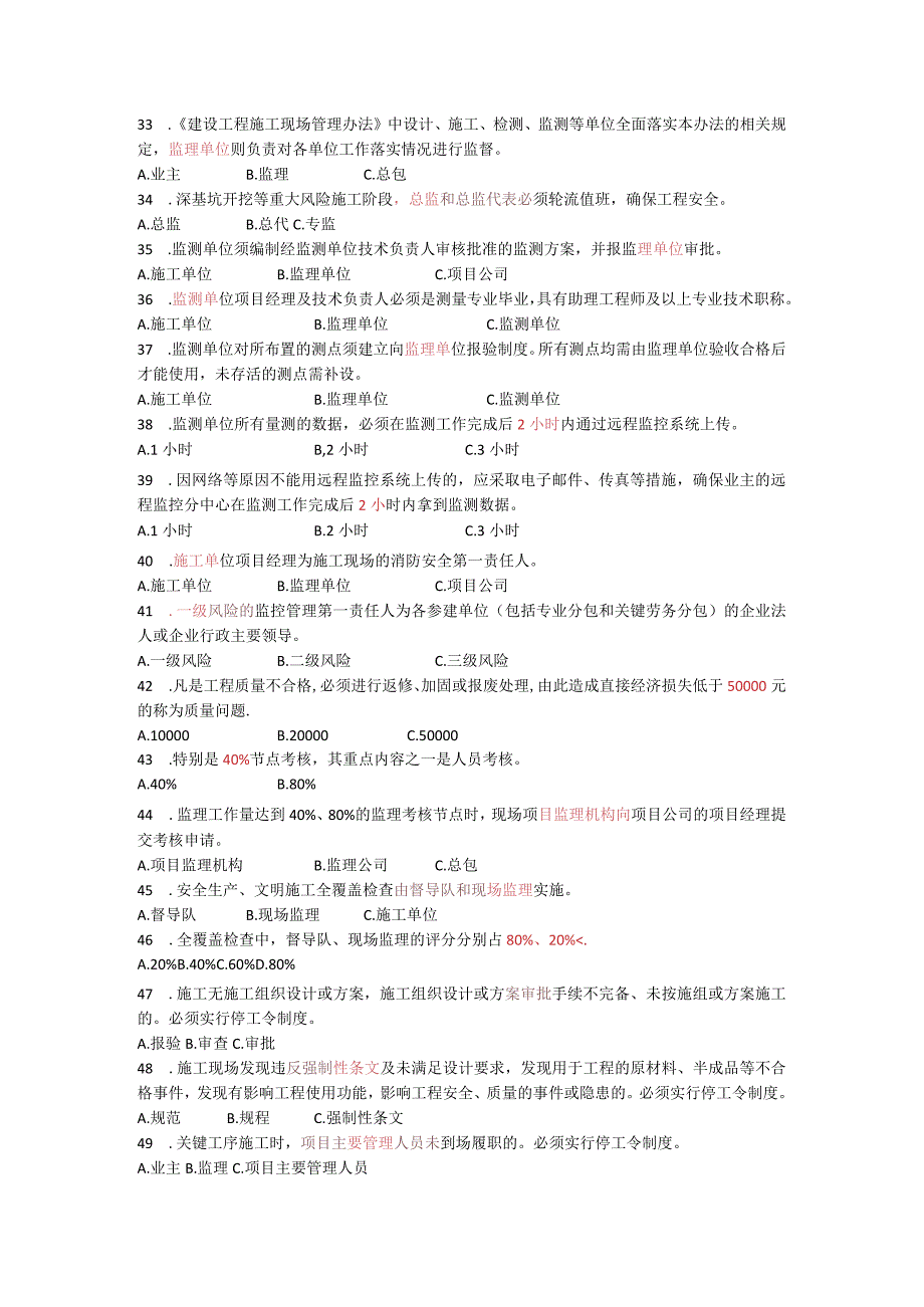 12月监理文件汇编学习答案.docx_第3页