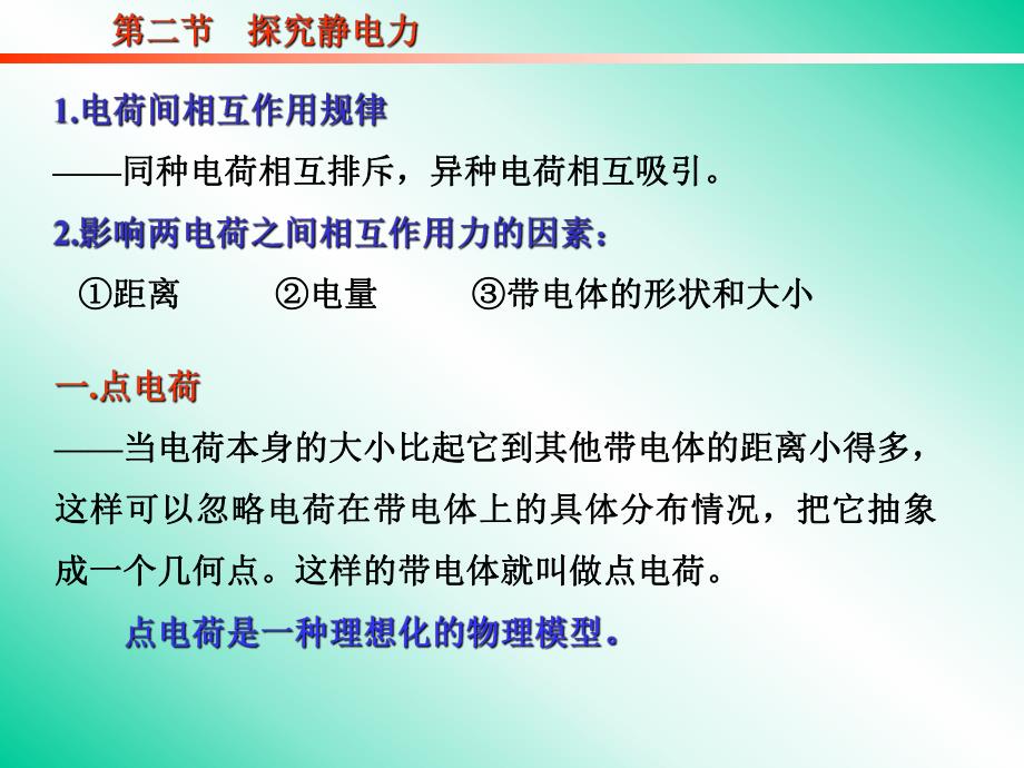 探究静电力.ppt_第1页