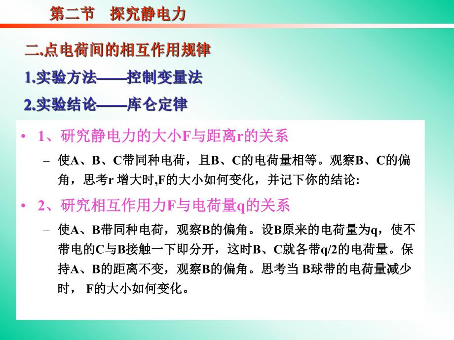 探究静电力.ppt_第2页