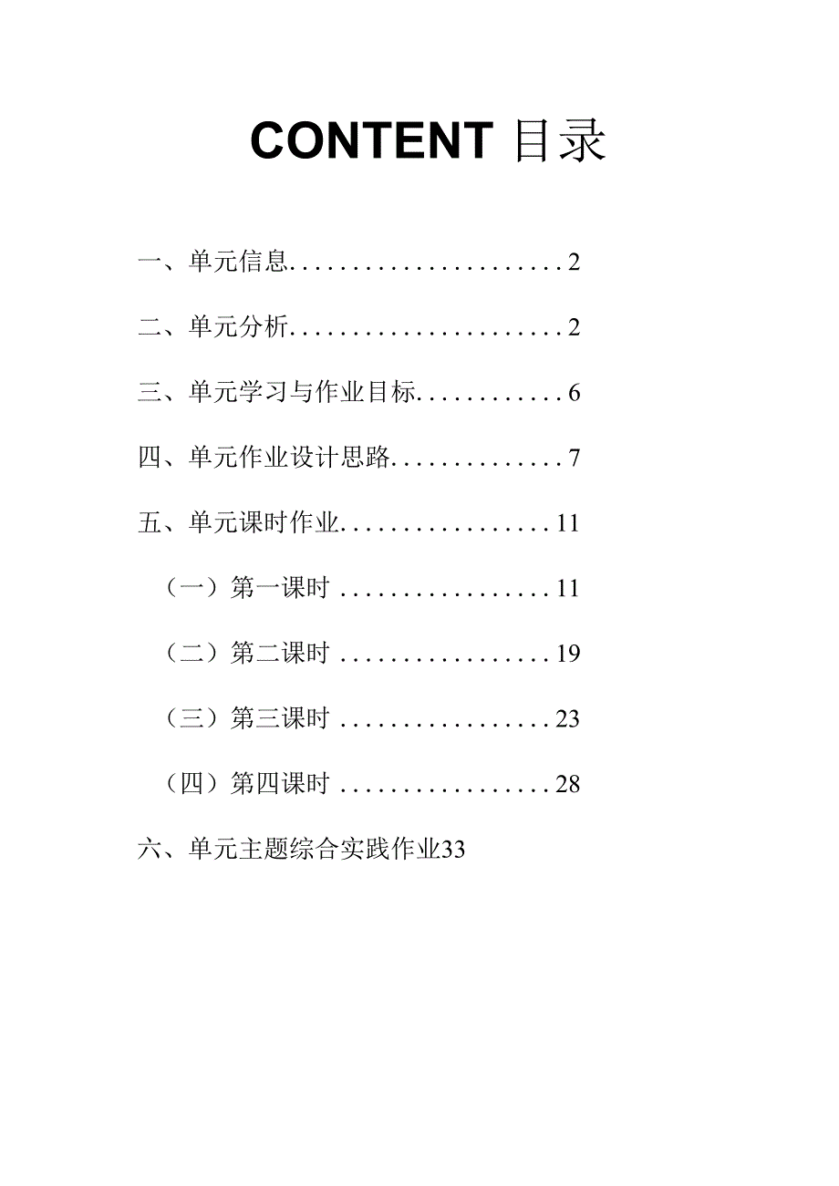 Unit1 Can you play the guitar？单元作业设计.docx_第2页