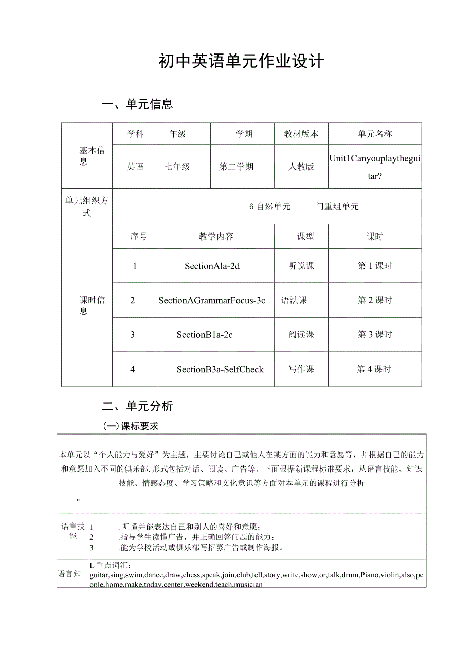 Unit1 Can you play the guitar？单元作业设计.docx_第3页