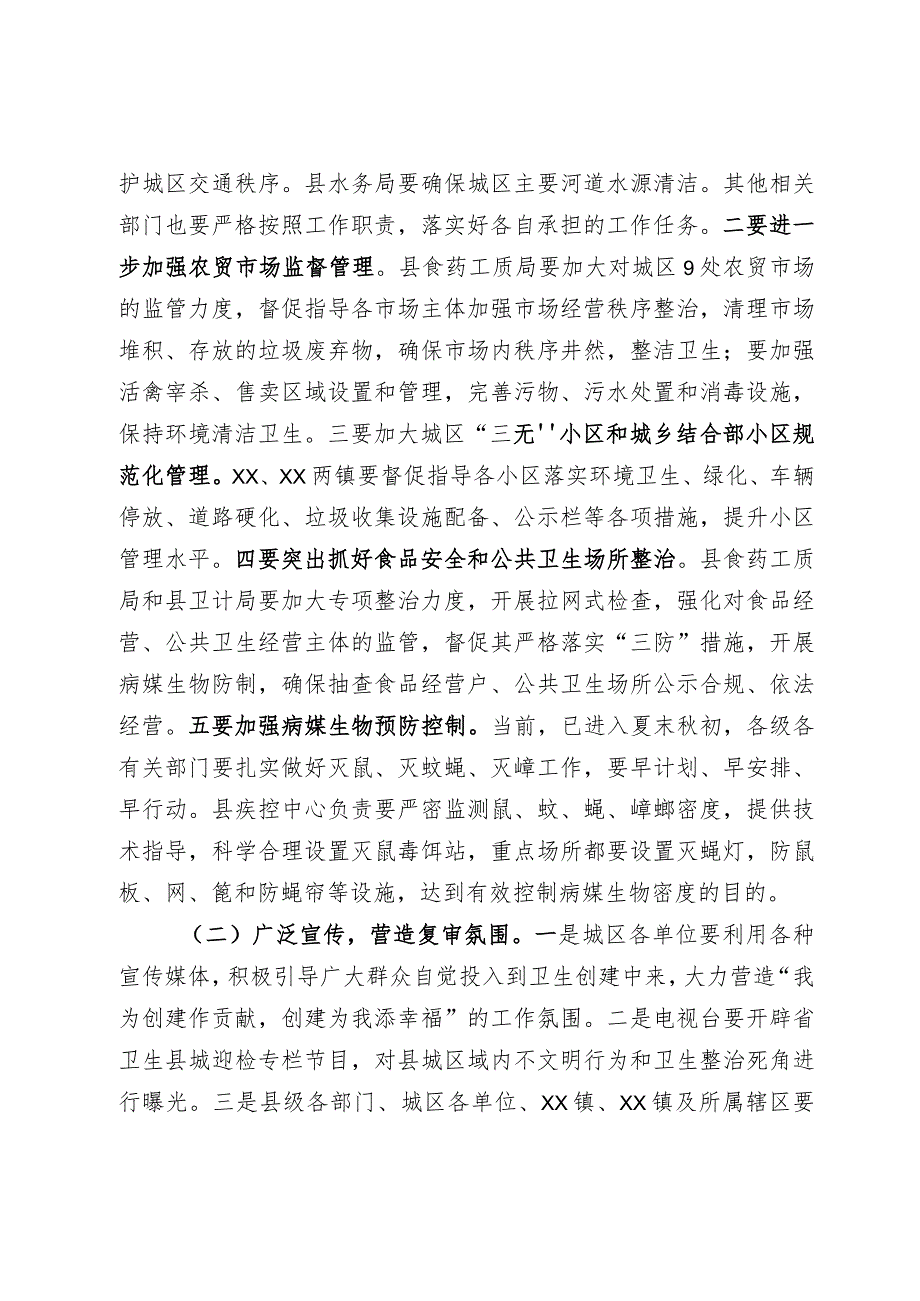 省级卫生县城复审暨创建全国县级文明城市提名城市启动工作推进会讲话.docx_第3页