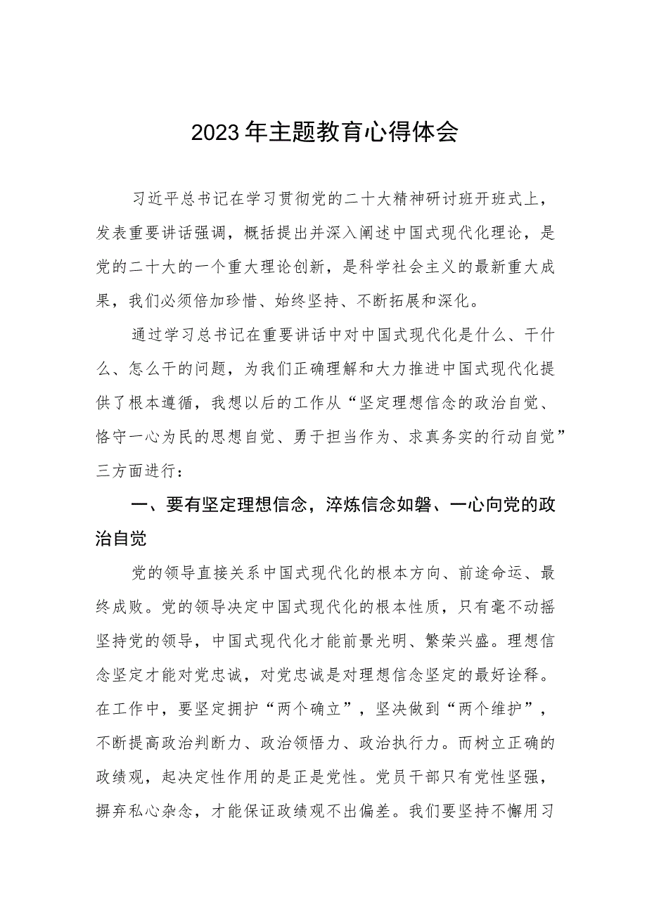 四篇医院党员干部2023年主题教育研讨发言.docx_第1页