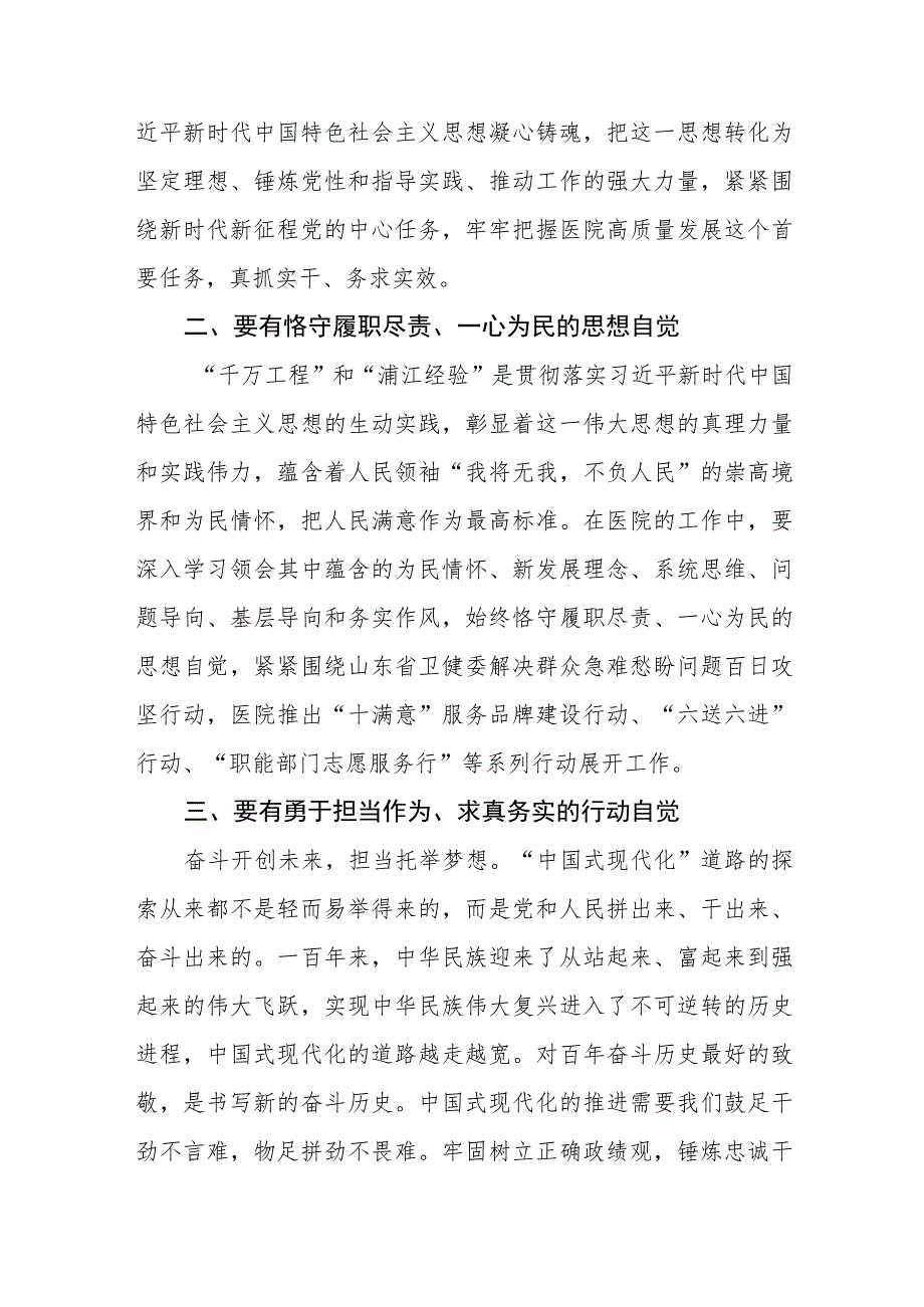 四篇医院党员干部2023年主题教育研讨发言.docx_第2页