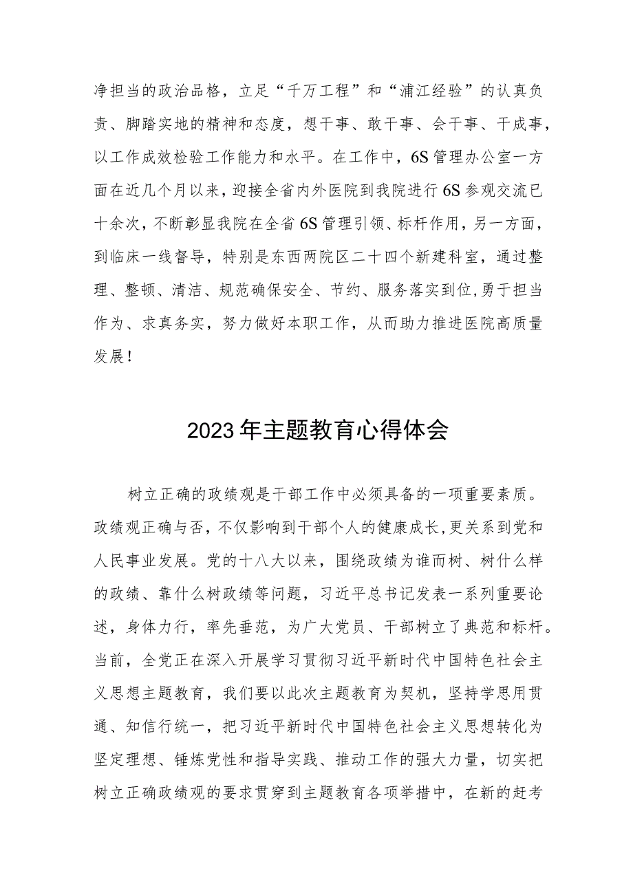 四篇医院党员干部2023年主题教育研讨发言.docx_第3页