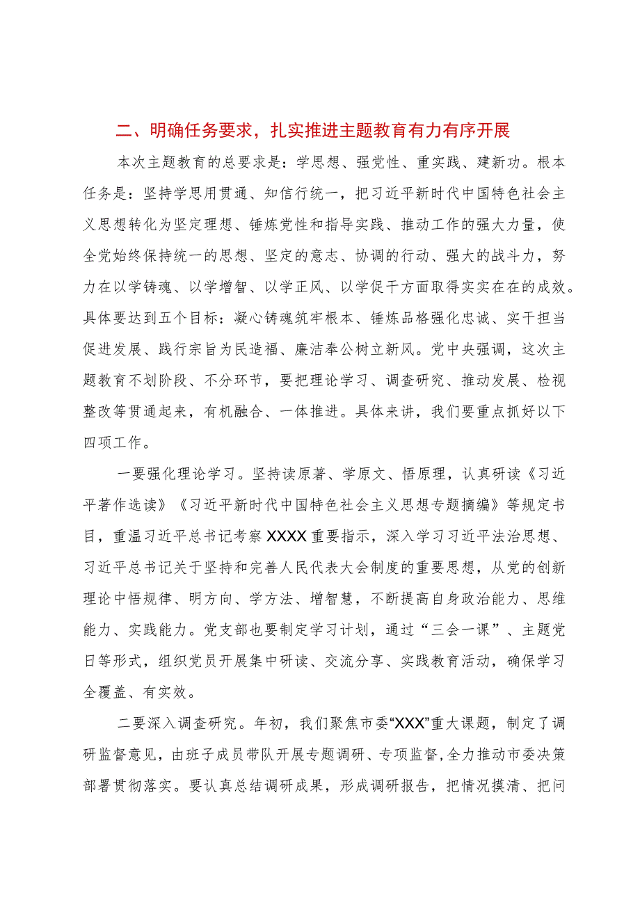 在主题教育部署会议上的讲话.docx_第3页