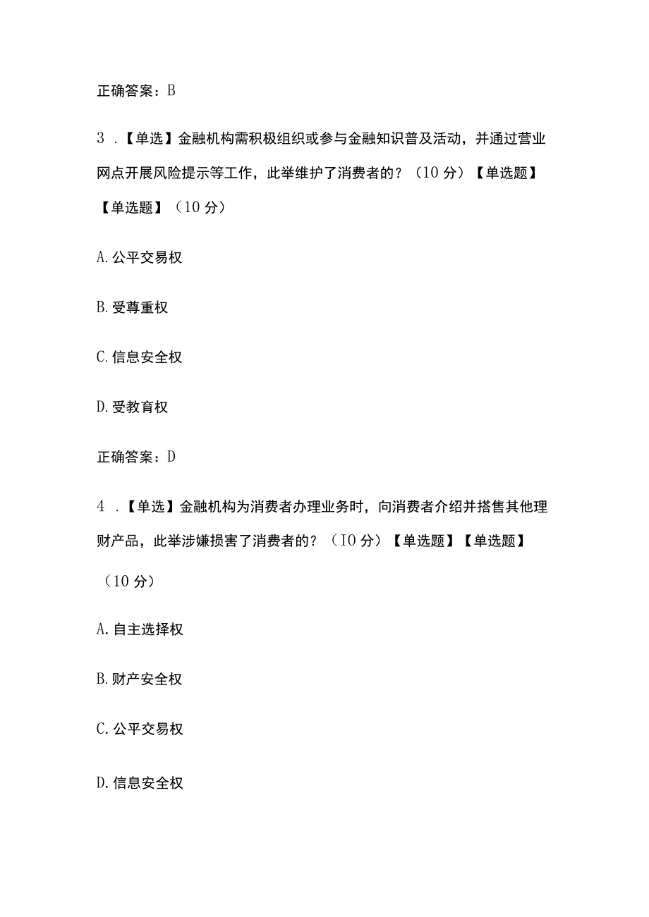 2023金融知识普及月知识竞赛题库含答案.docx_第2页