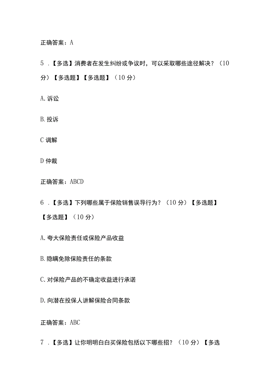 2023金融知识普及月知识竞赛题库含答案.docx_第3页