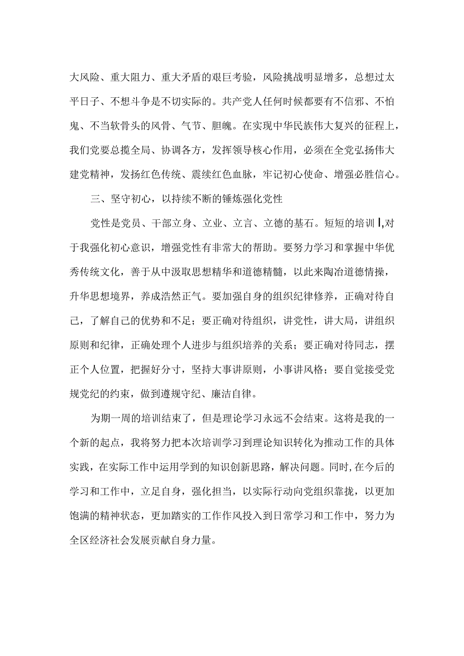 XXXX年入党积极分子培训班感悟范文.docx_第2页