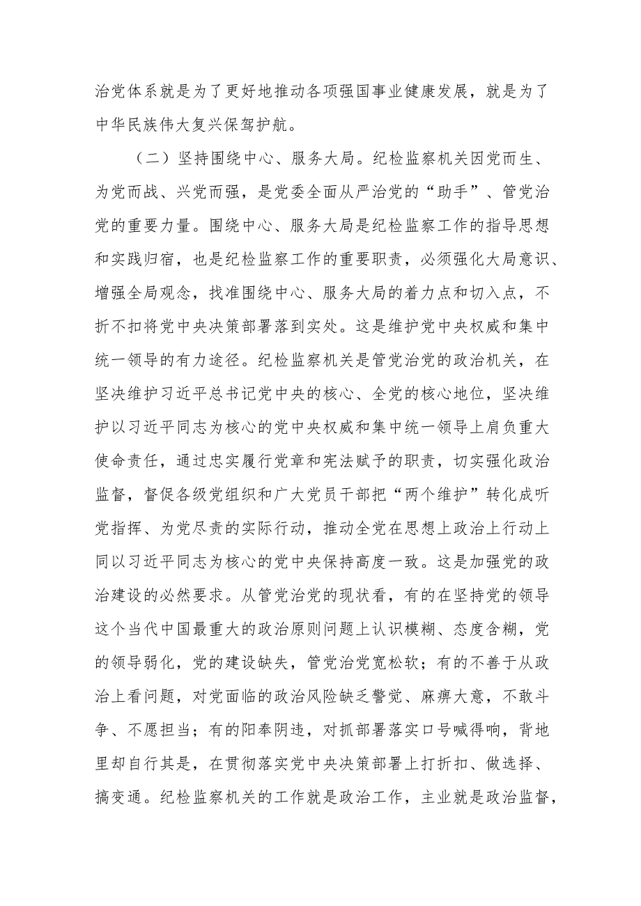 纪检监察干部队伍教育整顿关于全面从严治党研讨发言材料.docx_第3页