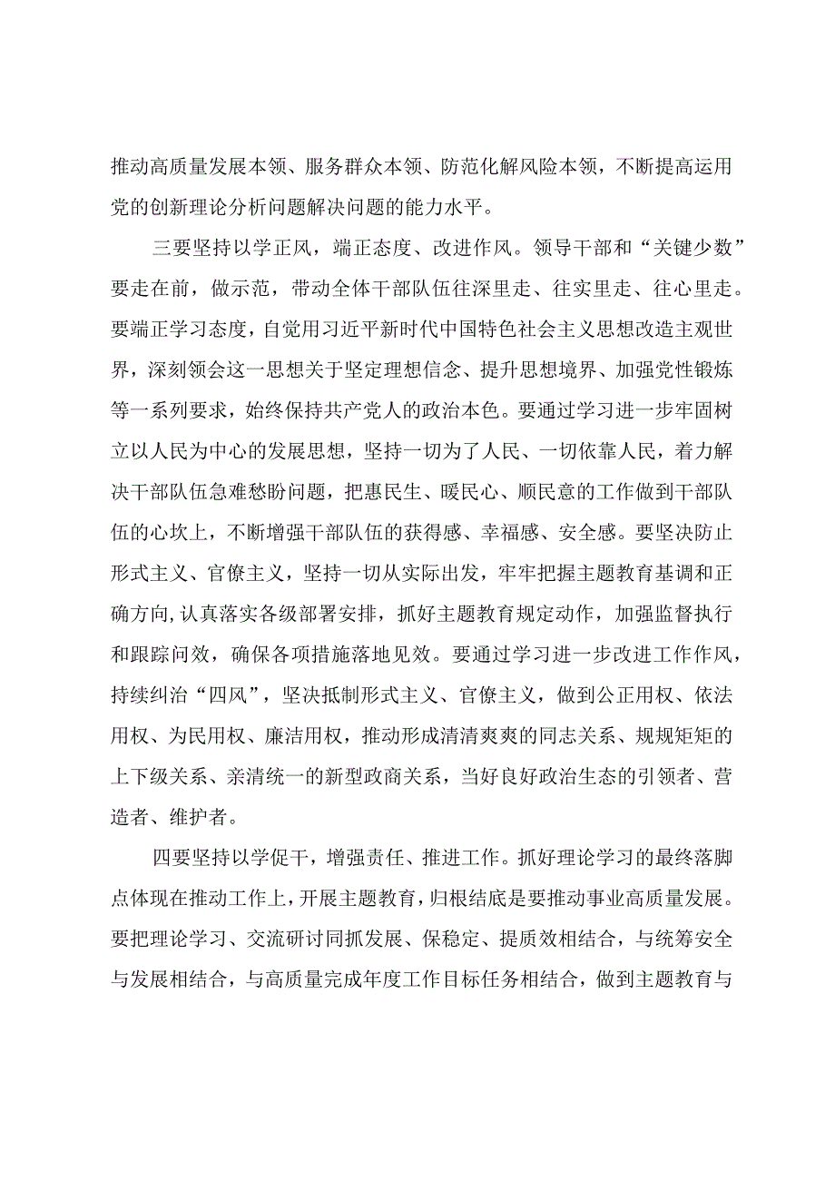 在第二批主题教育读书班开班仪式上的讲话提纲.docx_第3页