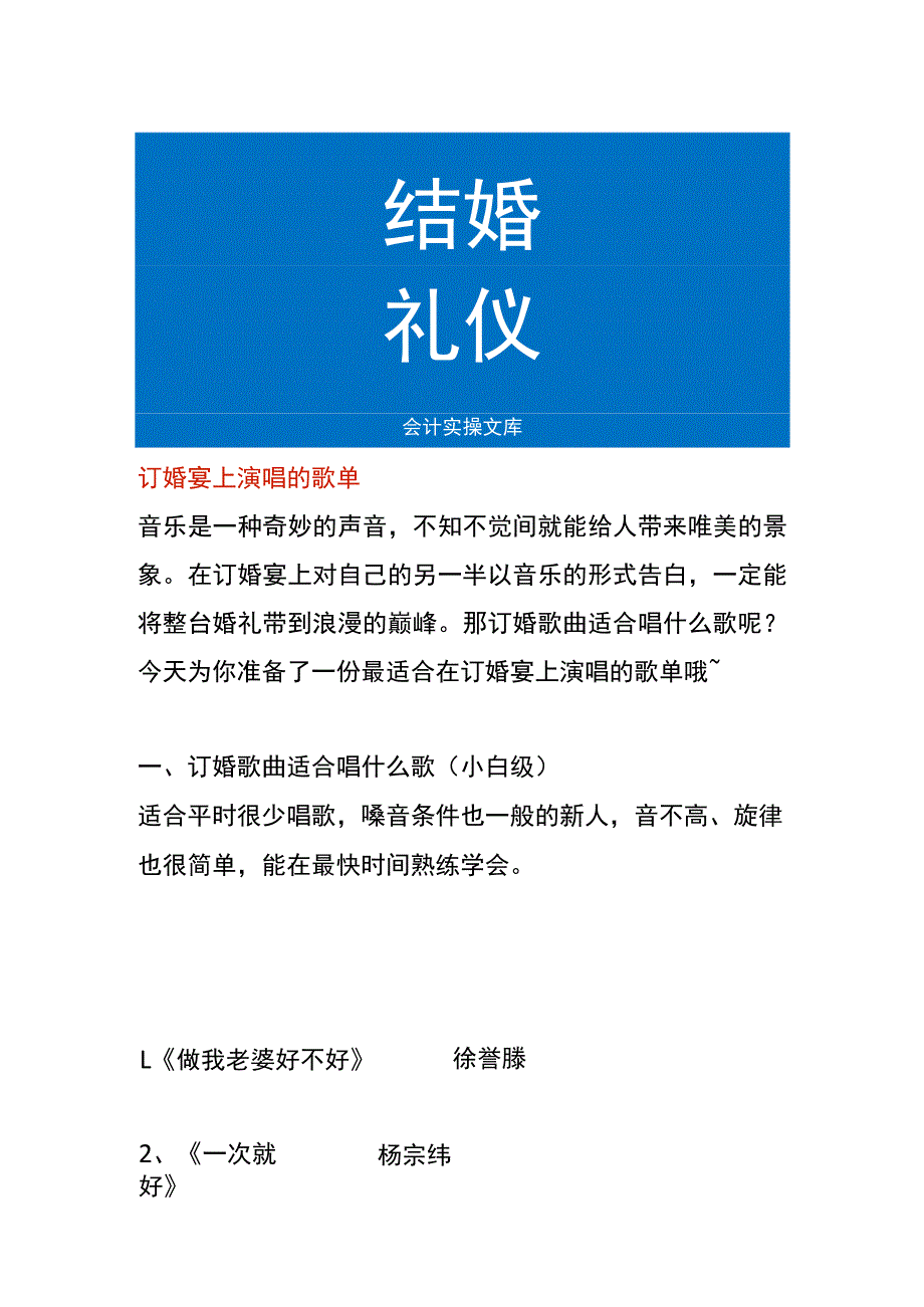 订婚宴上演唱的歌单.docx_第1页