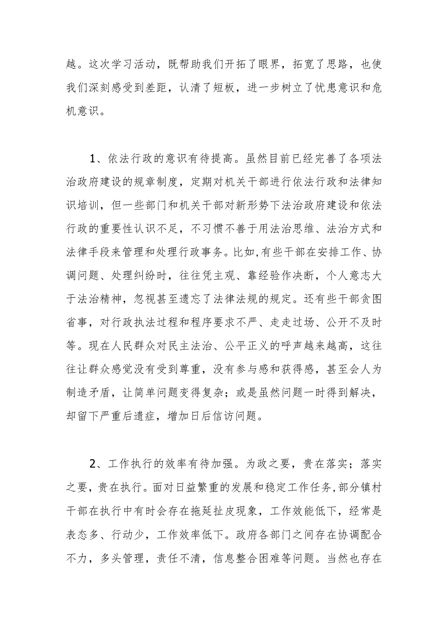 勤学习、深调研、善落实活动情况汇报.docx_第2页