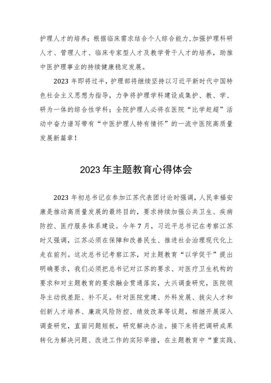 四篇医院党员2023年关于主题教育的心得体会.docx_第3页