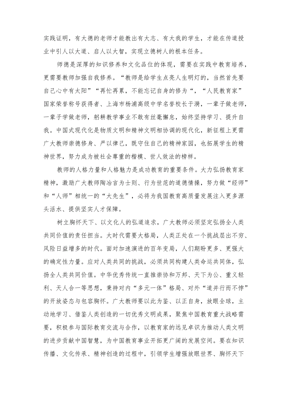 （2篇）2023年弘扬教育家精神“言为士则、行为世范”心得体会.docx_第2页