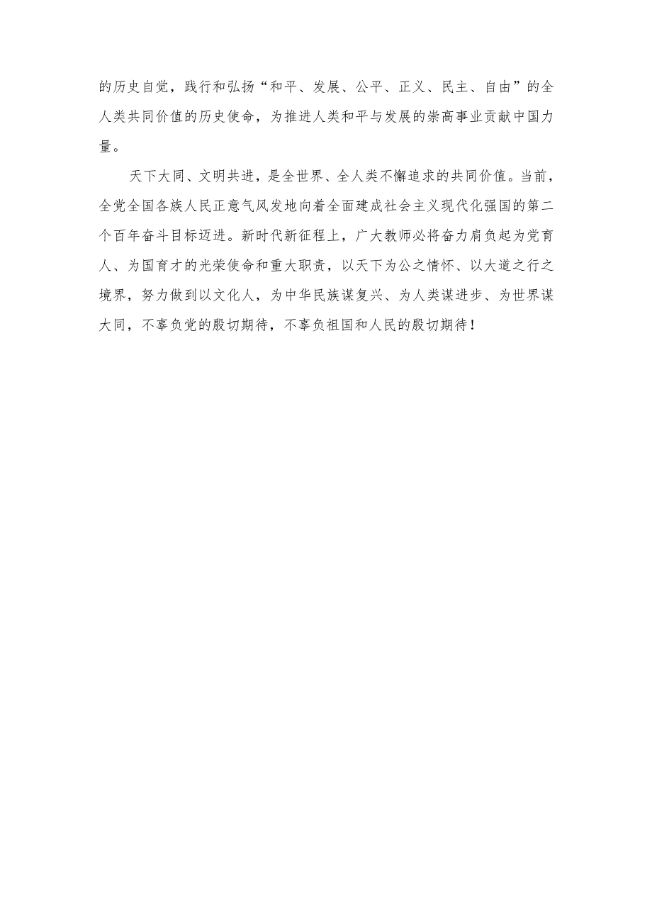 （2篇）2023年弘扬教育家精神“言为士则、行为世范”心得体会.docx_第3页