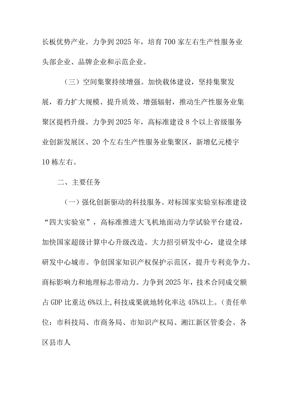 新时代生产性服务业高质量发展三年行动计划.docx_第2页