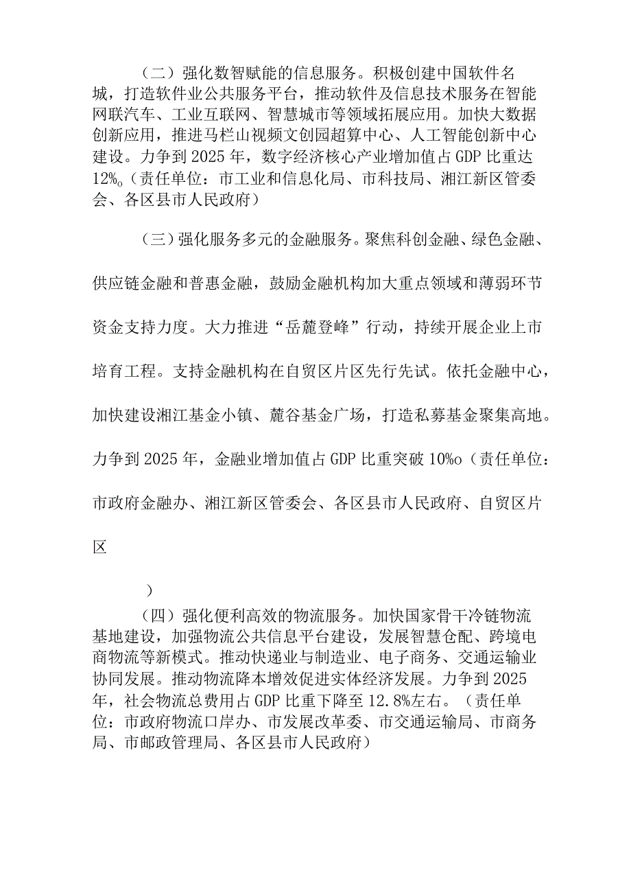 新时代生产性服务业高质量发展三年行动计划.docx_第3页