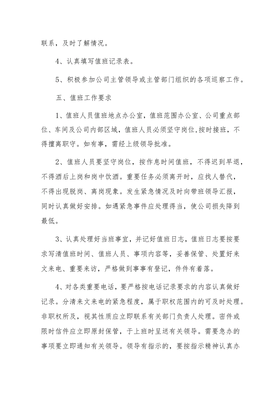 公司节假日值班管理制度.docx_第2页