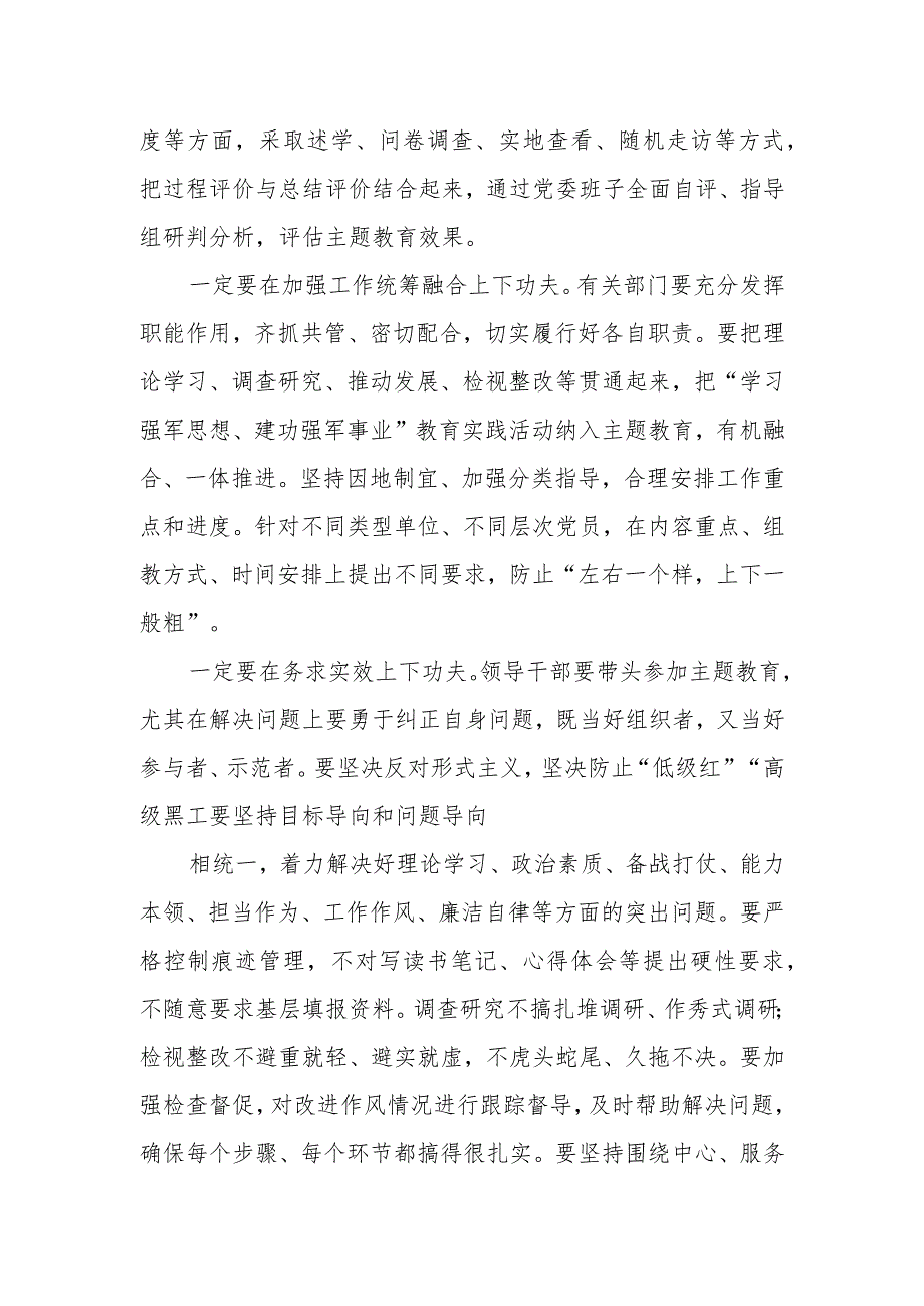 主题教育心得体会、研讨材料 加强组织领导确保教育质量.docx_第2页