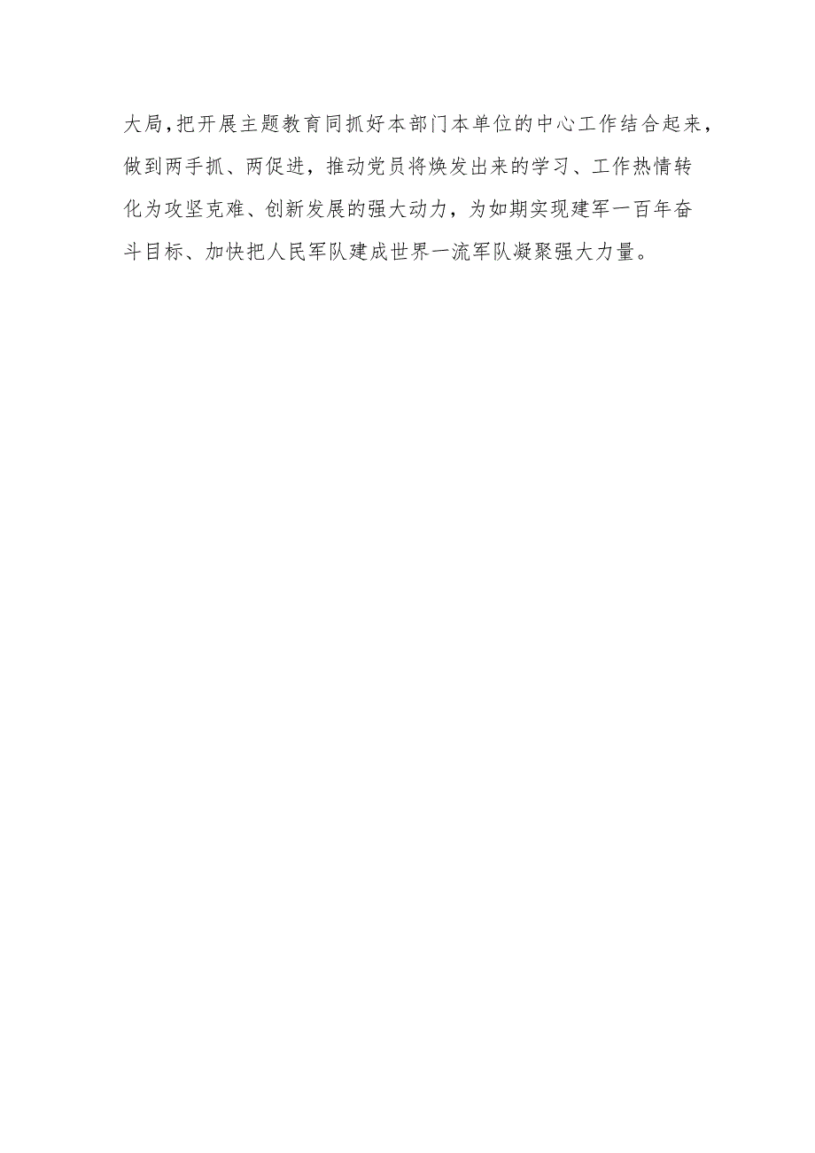 主题教育心得体会、研讨材料 加强组织领导确保教育质量.docx_第3页