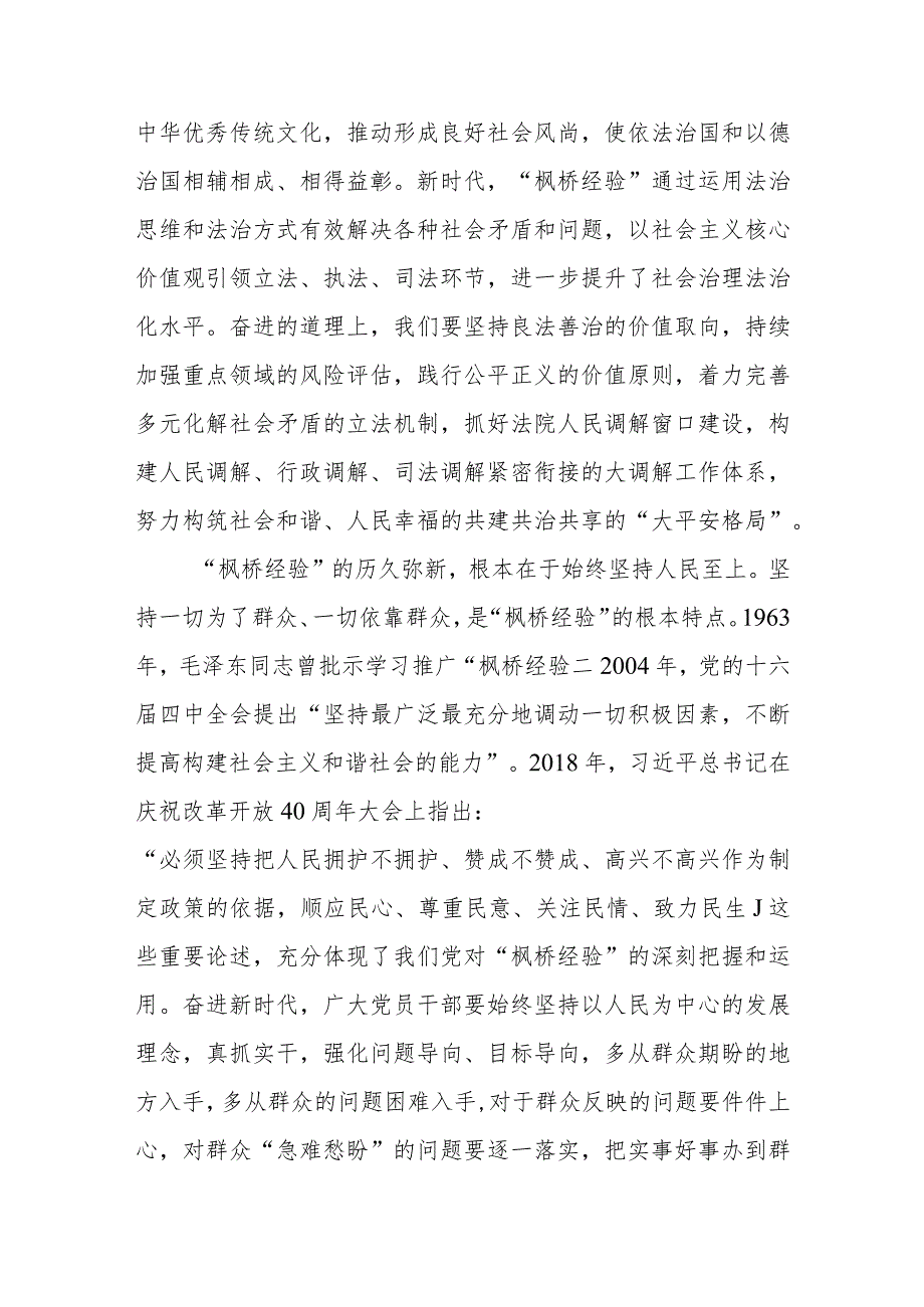 重温“枫桥经验”诞生演进历程感悟心得、续写新时代“枫桥经验”心得体会.docx_第3页