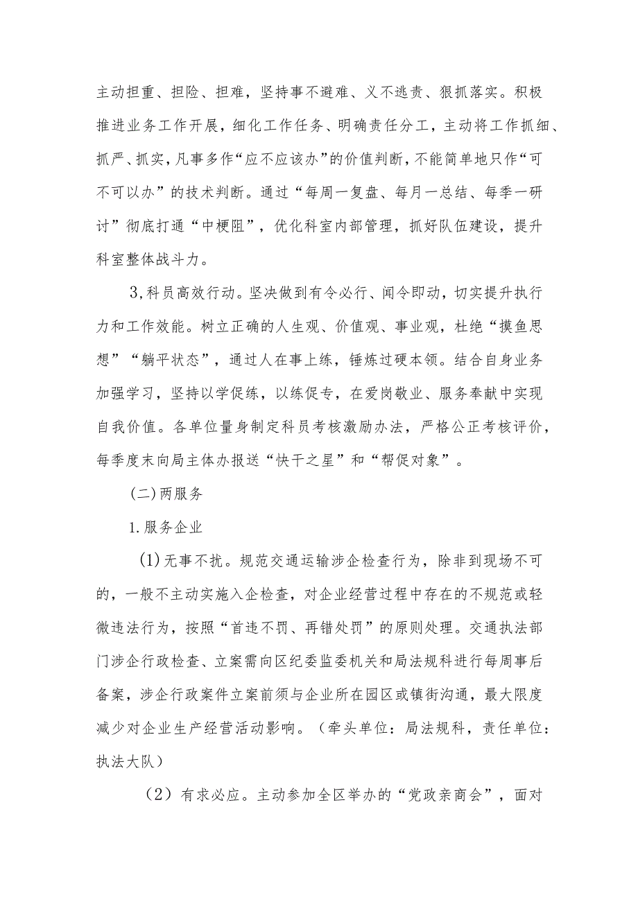 XX区交通运输局“三行动两服务三提升”活动实施方案.docx_第2页