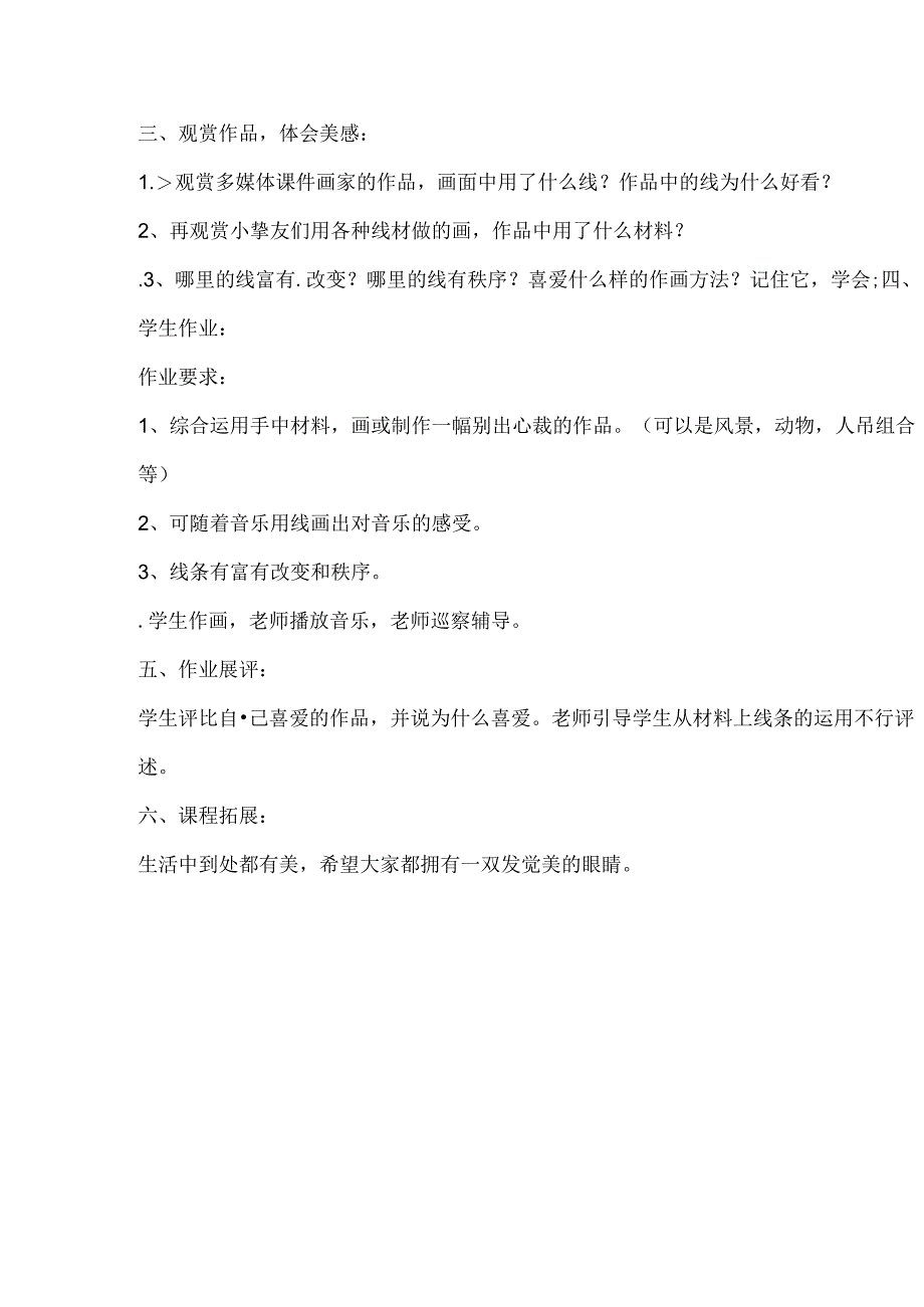 一年级下美术教案我们身边的线条_人美版.docx_第2页