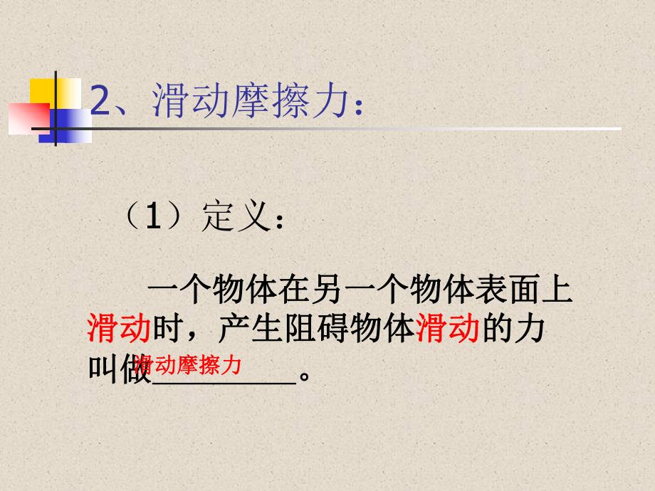 探究滑动摩擦力.ppt_第3页