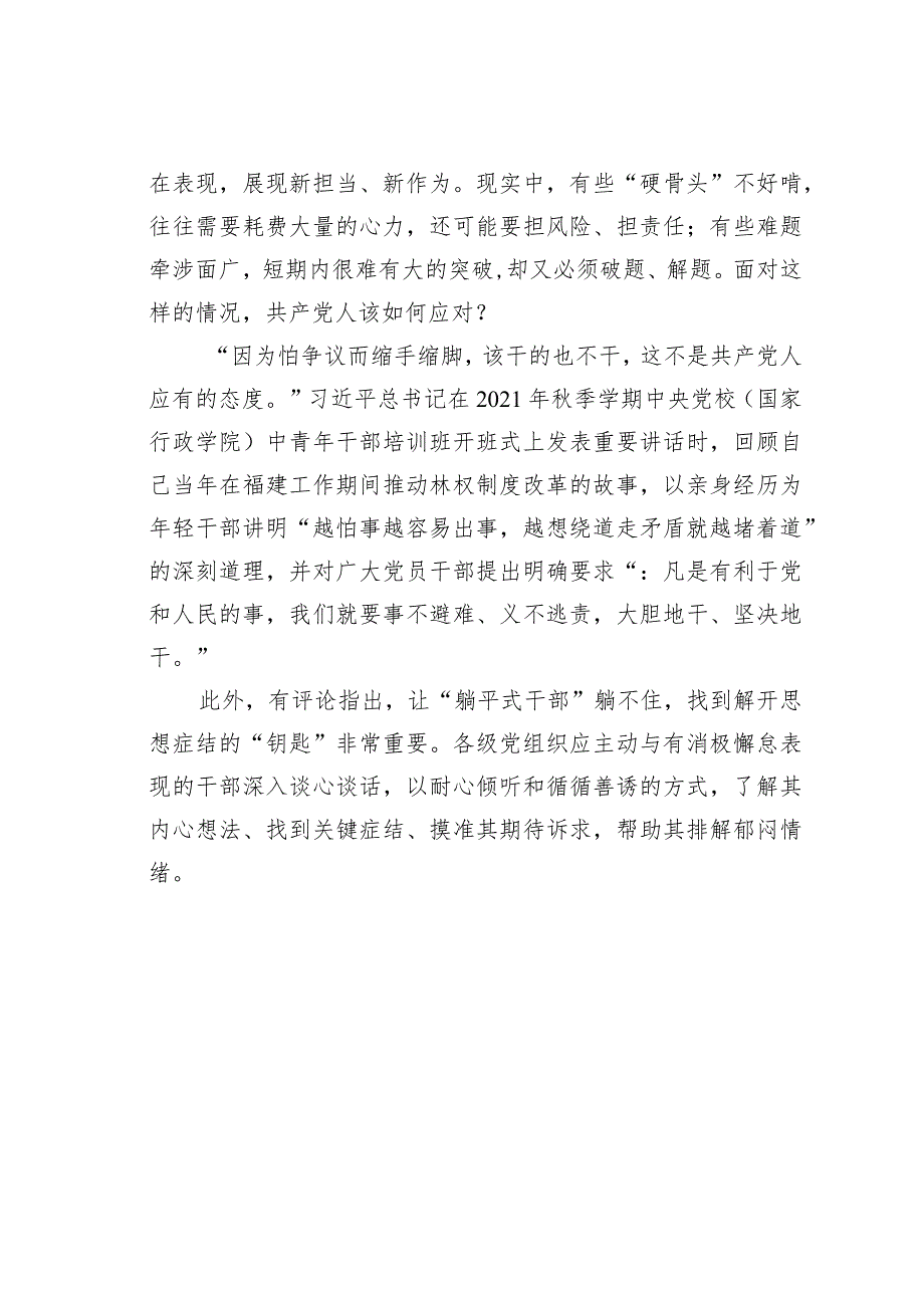 党员干部绝不能“躺平”心得体会：如何力促“躺平式干部”担当作为？.docx_第2页