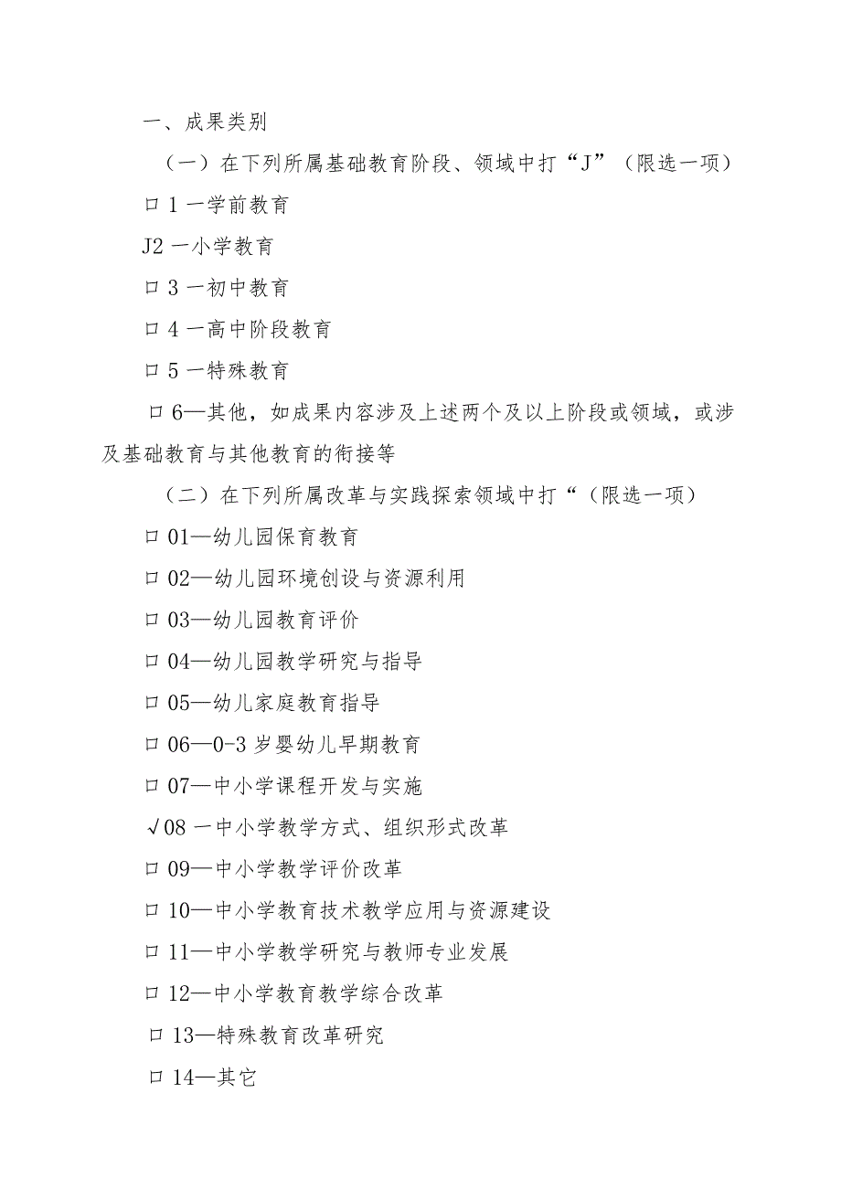 泰安市基础教育教学成果奖评审-申报书.docx_第3页